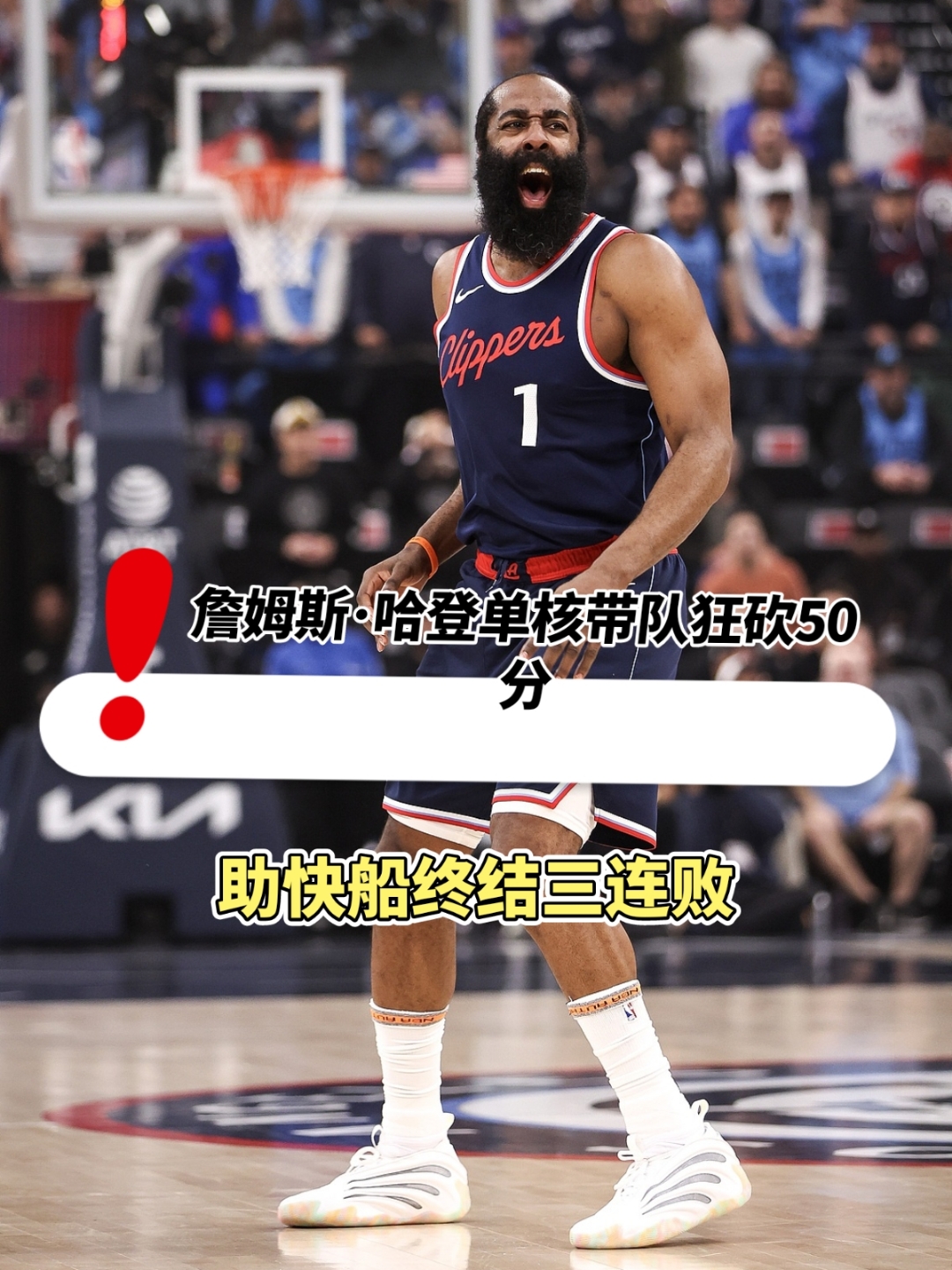 哈登新星比赛规则变更表现突出，利物浦前途光明！全场沸腾不已(哈登恩比德冲突事件始末)
